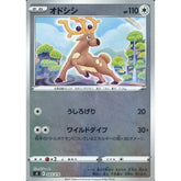 オドシシ (ミラー仕様) 343/414 SI 無 ポケモンカードゲーム ソード&シールド スタートデッキ100